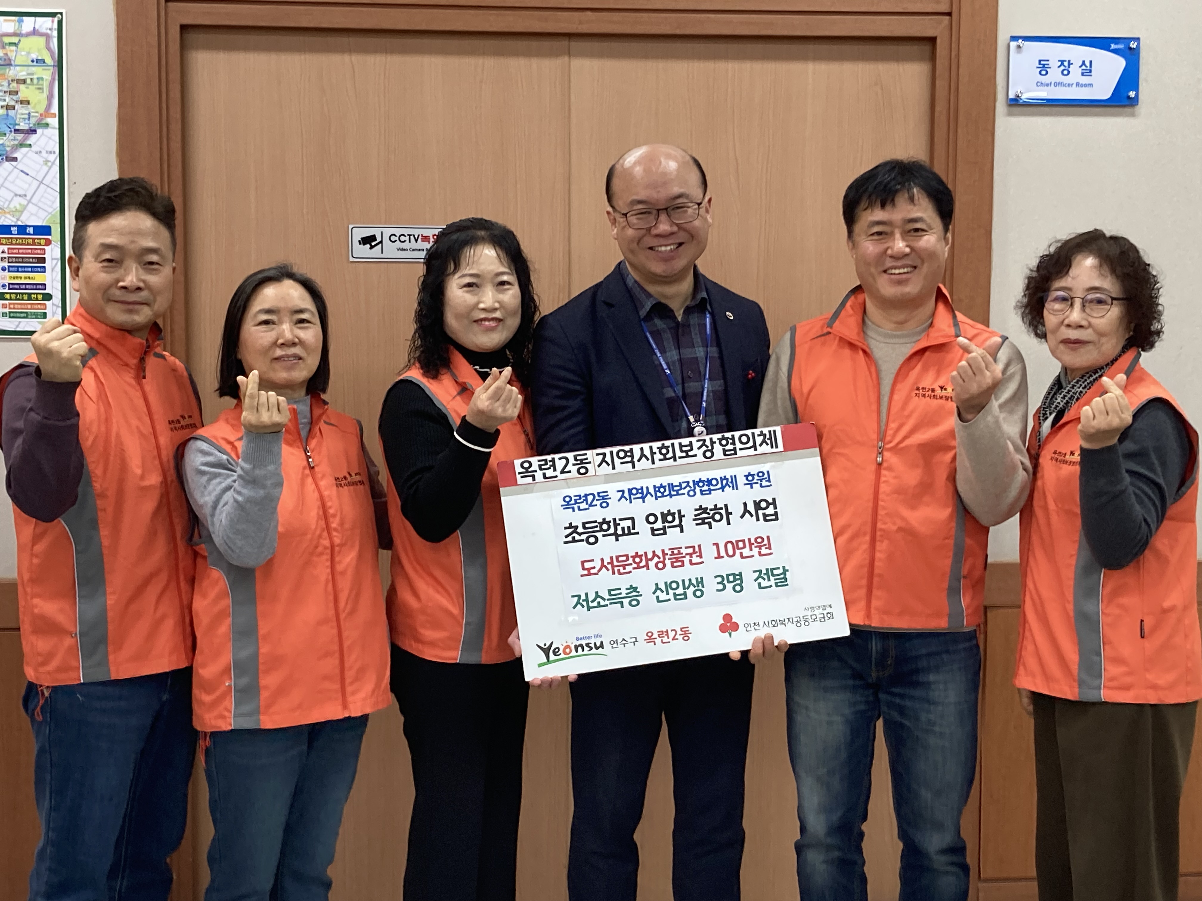 연수구 옥련2동 지역사회보장협의체는 지난 7일 신학기를 맞아 초등학교 신입생 아동을 양육하는 저소득 3가구에 도서문화상품권을 전달하는 초등학교 입학 축하 사업을 진행했다